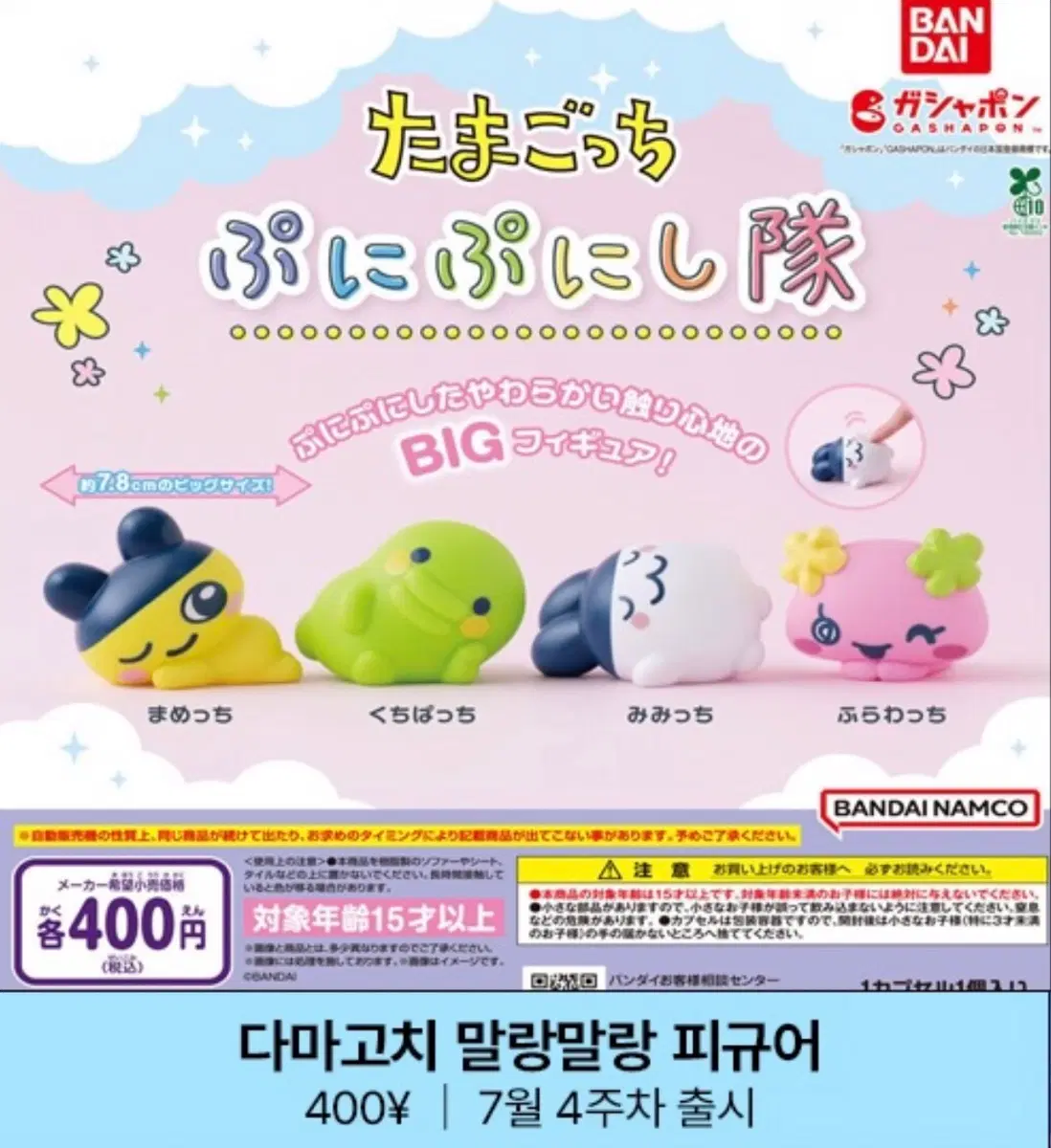 다마고치 말랑말랑 피규어 가챠 플라워치 미개봉