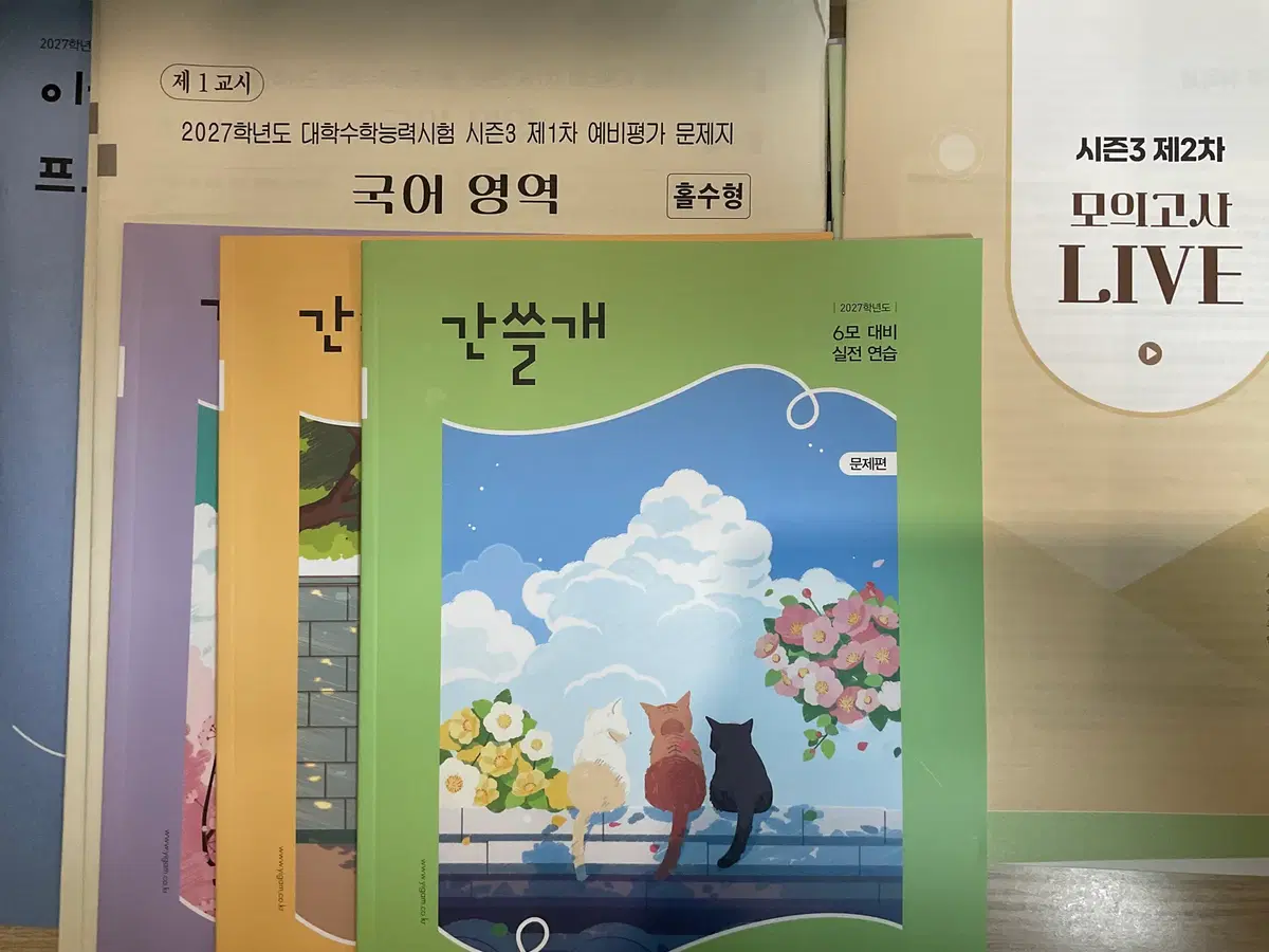 이감오프 시즌3 간쓸개