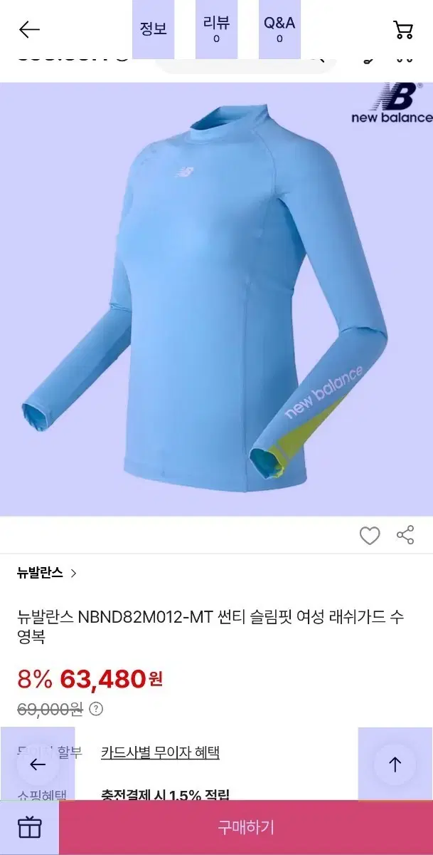 뉴발란스 래쉬가드 민트색