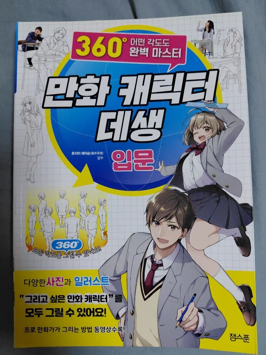 만화 캐릭터 데생 입문 드로잉 가이드? 북 판매