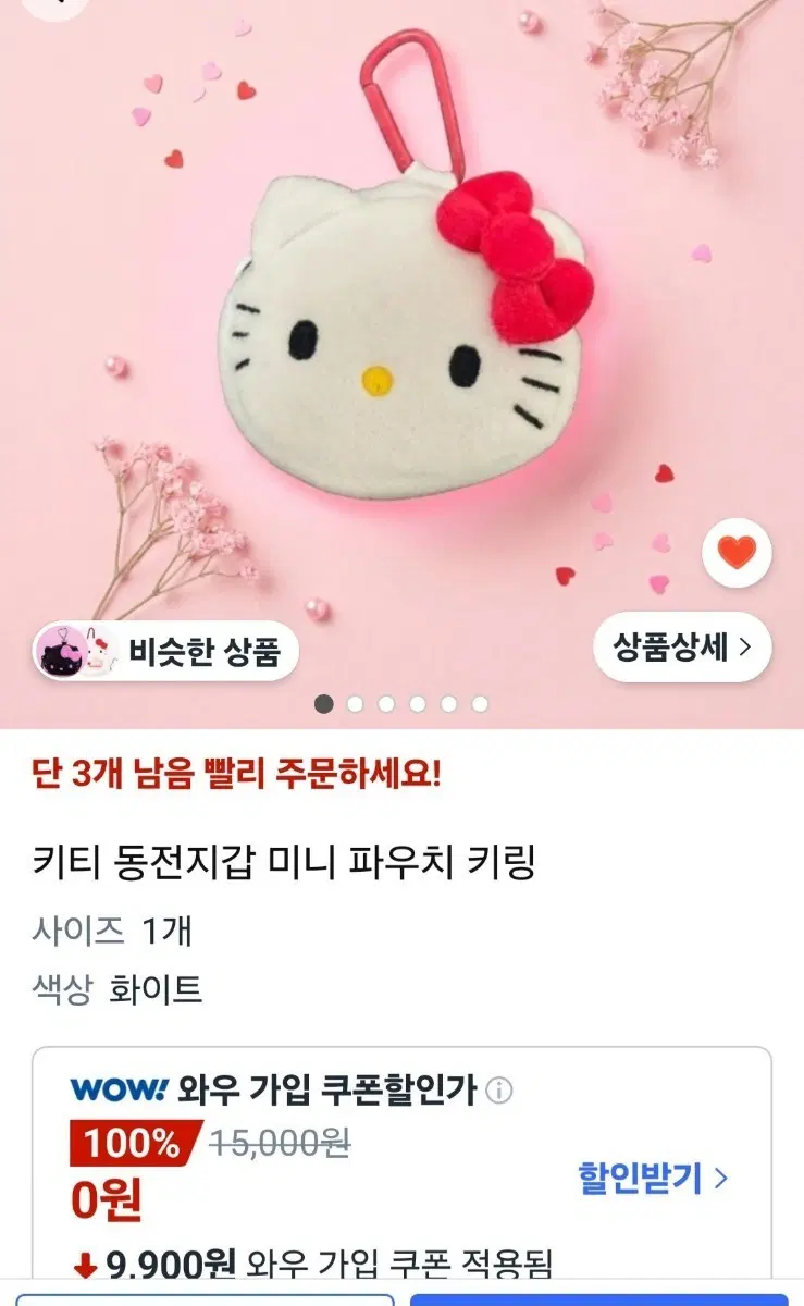 헬로키티 카라피너 파우치