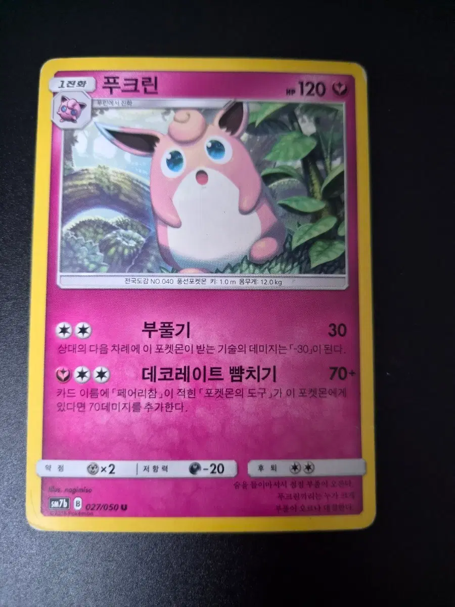 포켓몬 카드 푸크린