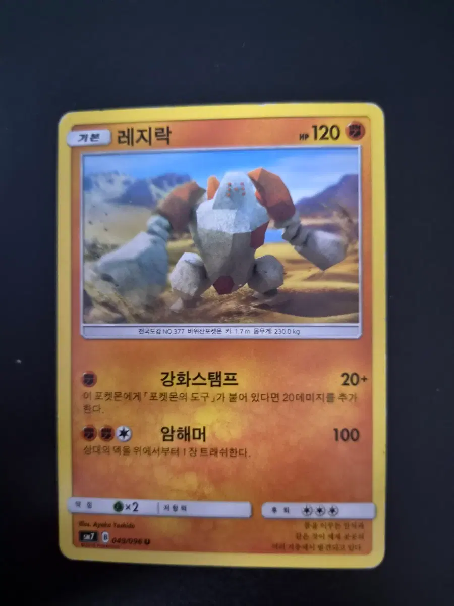 포켓몬 카드 레지락