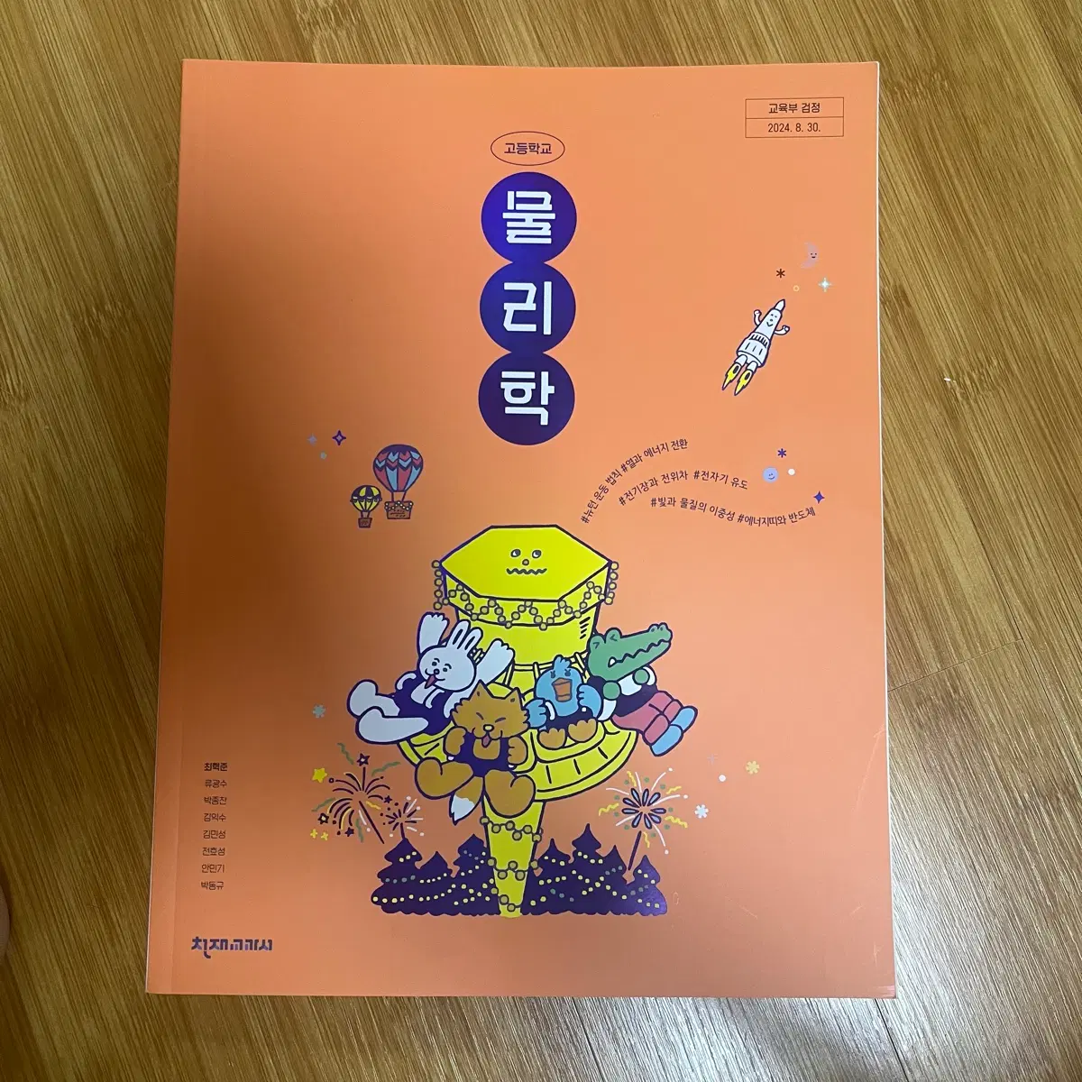 천재교육 물리학 교과서