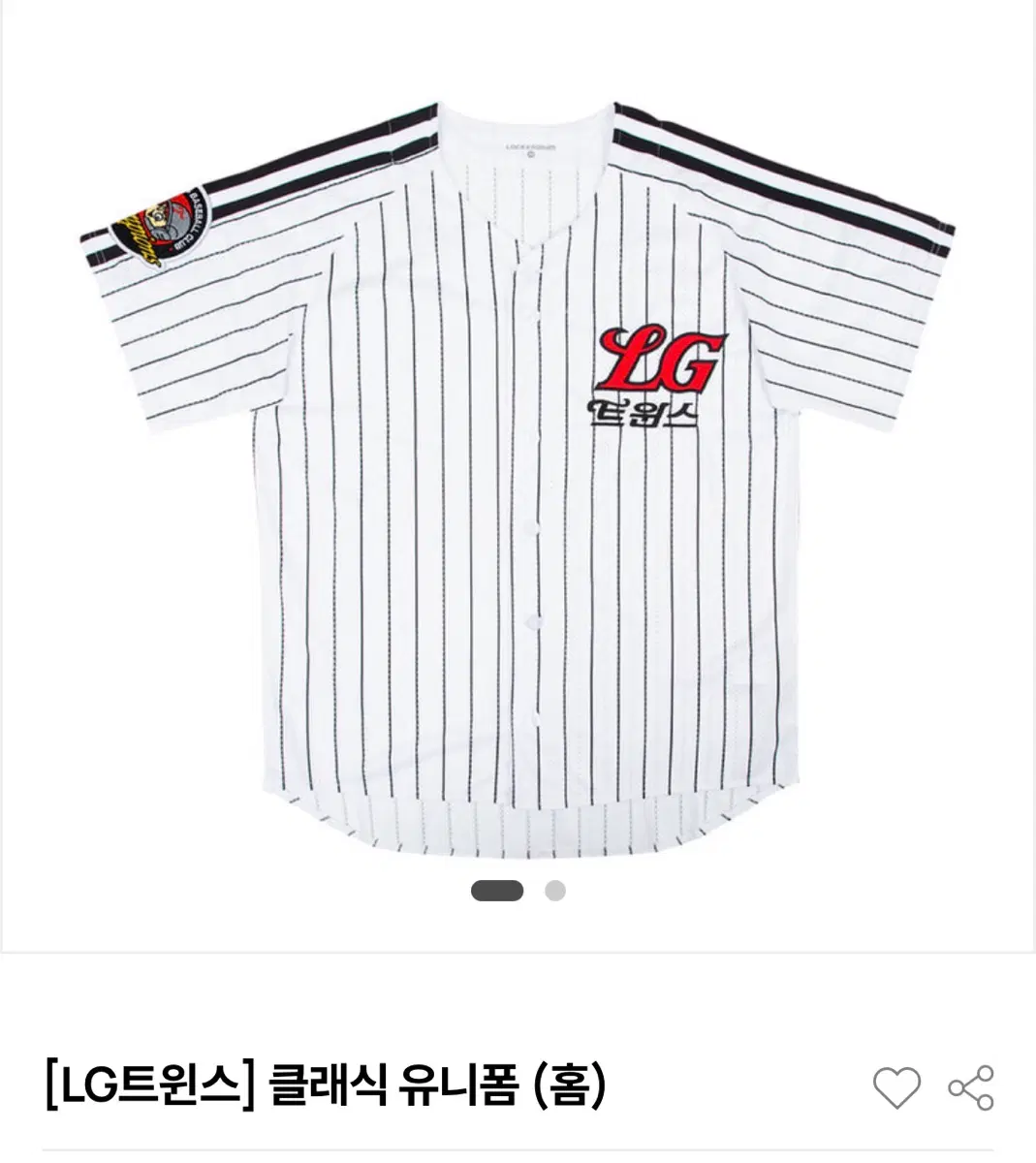 엘지트윈스 클래식 홈 유니폼