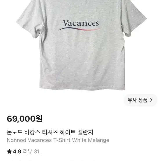 논노드 바캉스 티셔츠 화이트 멜란지