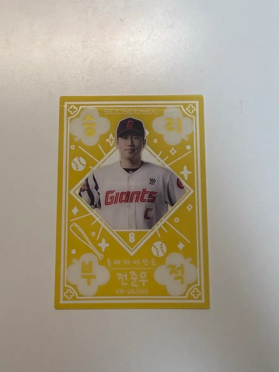롯데자이언츠 전준우 kbo 승리부적 카드 <교환구함>