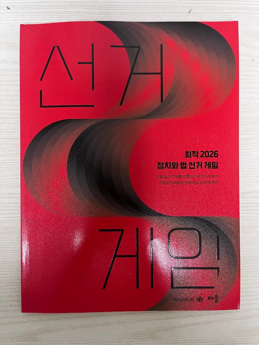 최적 선거게임 2026