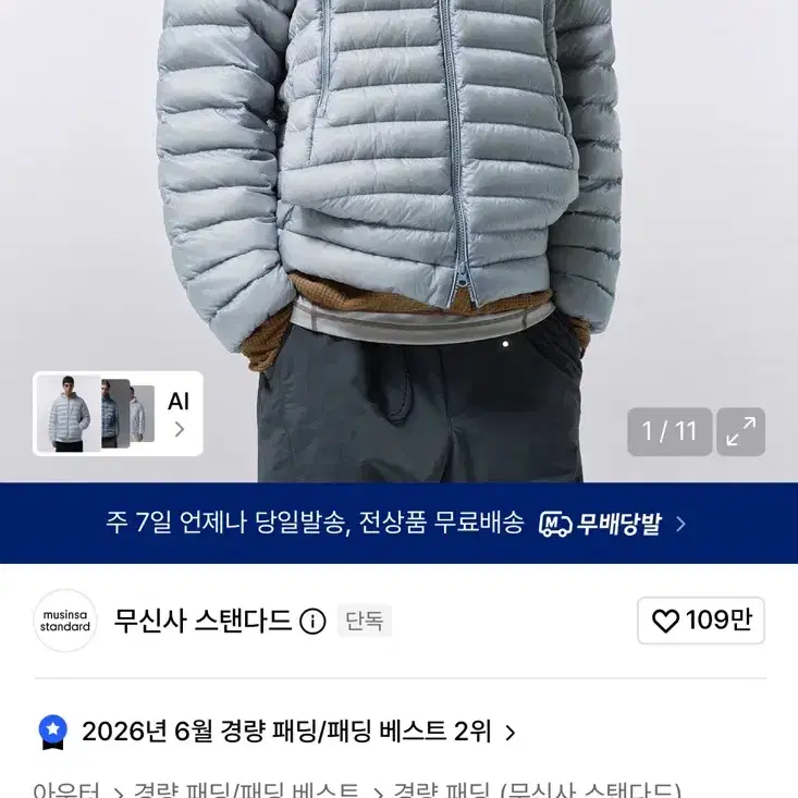 무신사경량패딩