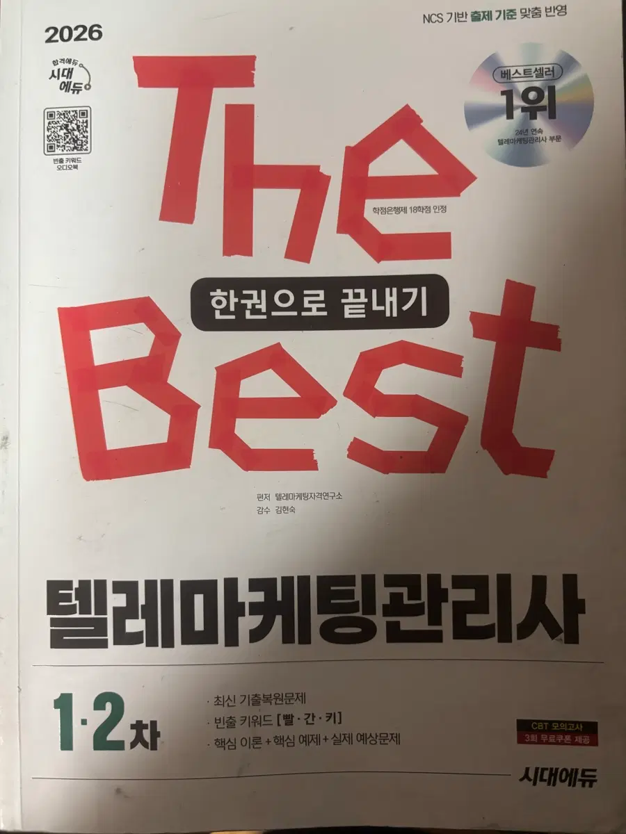 텔레마케팅 관리사 실기+필기 통합본