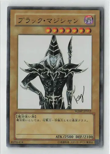 몬스터 [ 어둠 ] WJMP-JP012 블랙 매지션(WJMP-JP012) UR