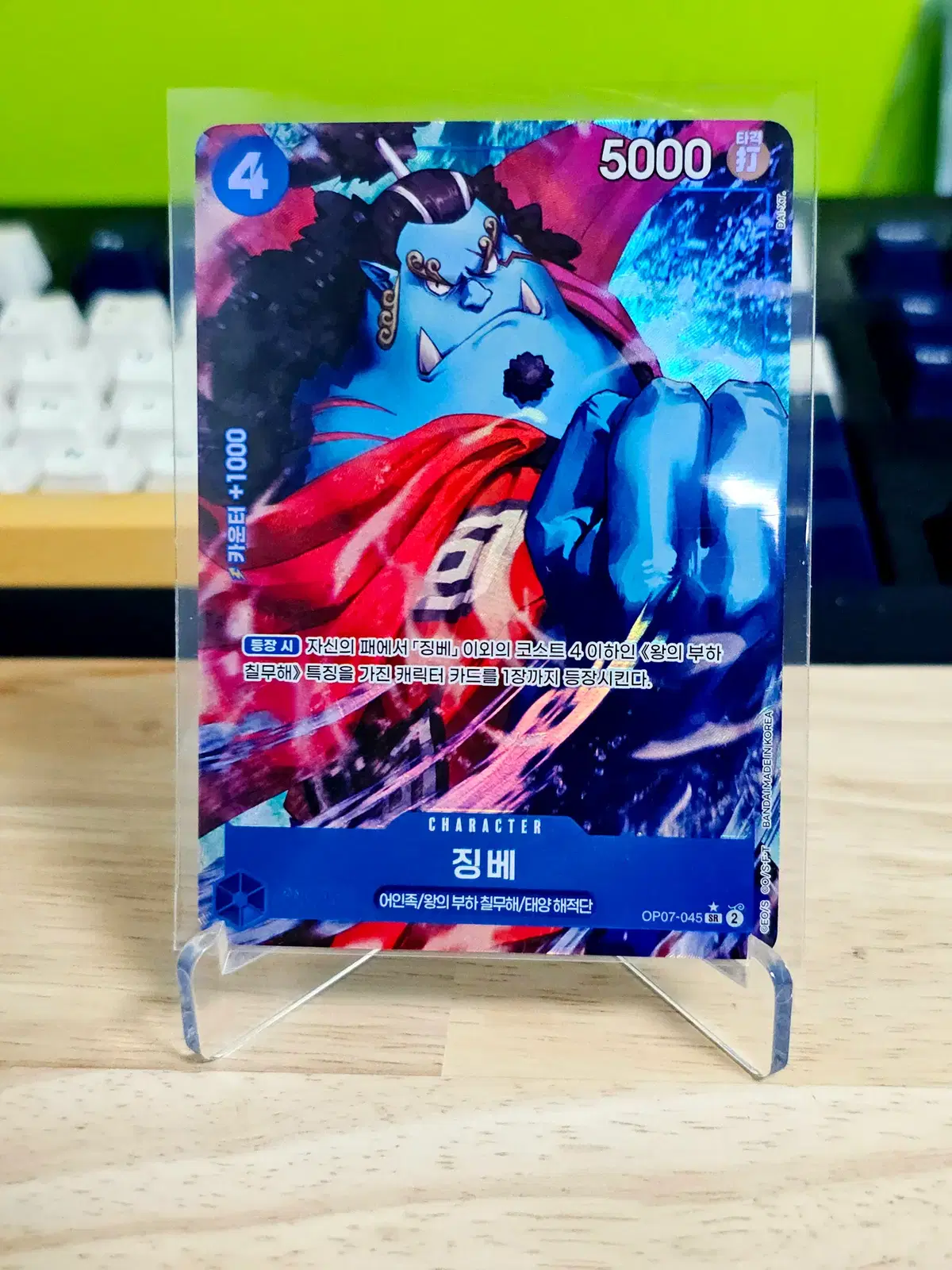 패러렐 징베 / 슈퍼 레어 / SR / OP07-045_P1 / 원피스 카드 게임 한글판
