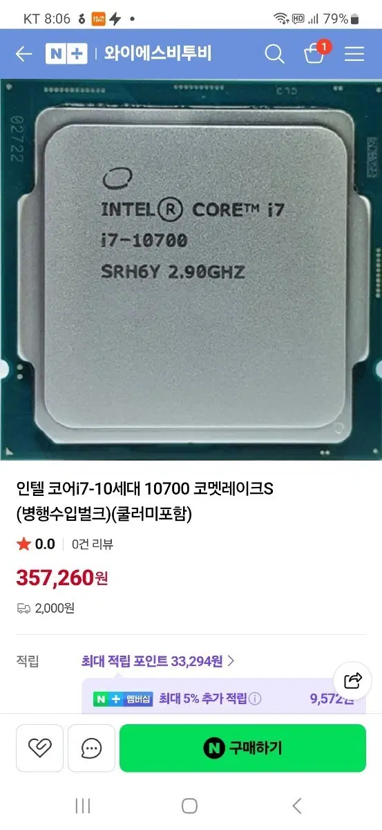인텔 코어i7-10세대 10700 코멧레이크S (병행수입벌크)