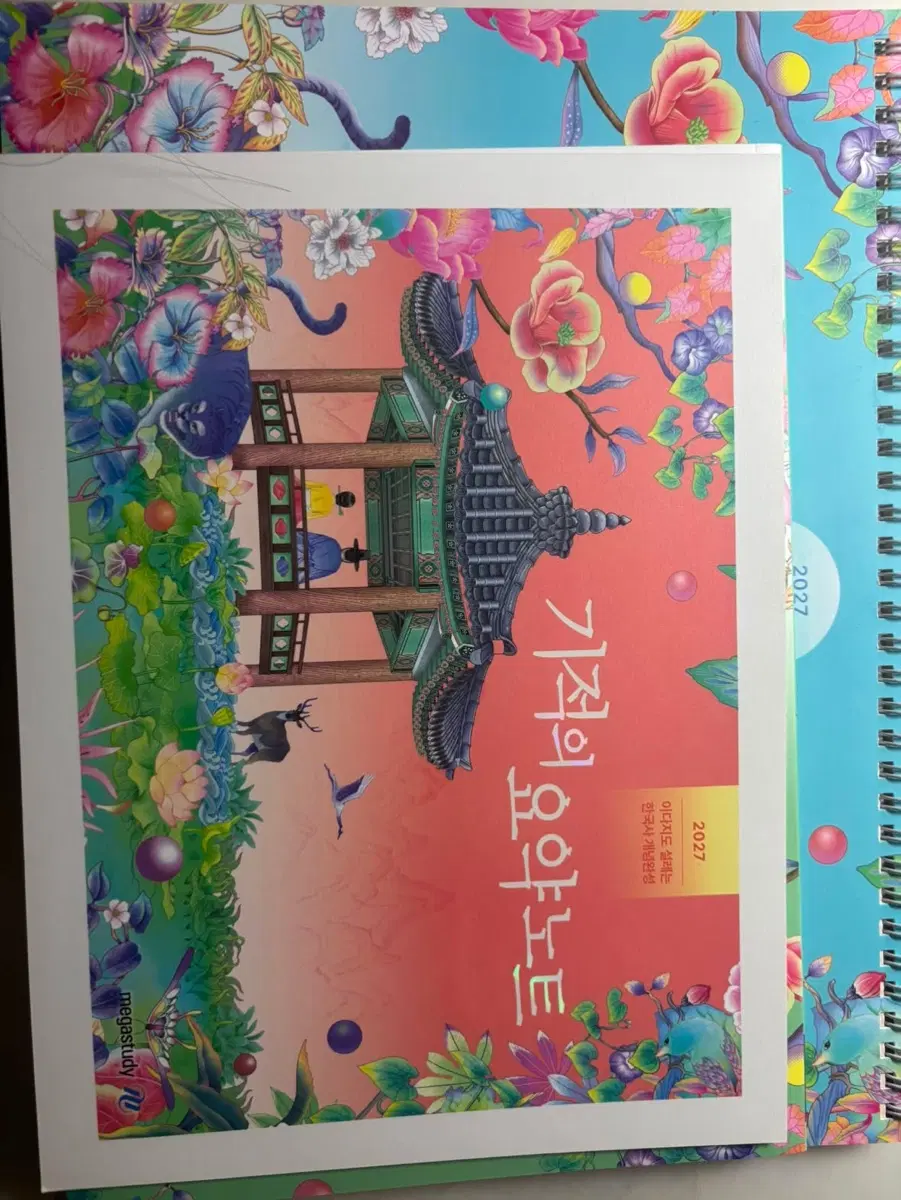 2027 20시간의 기적 한국사