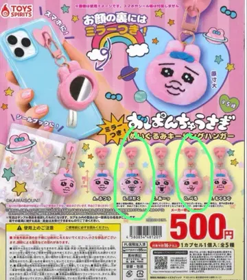 빤쮸토끼 봉제 인형 키링 행거 거울 포함 2개 세트