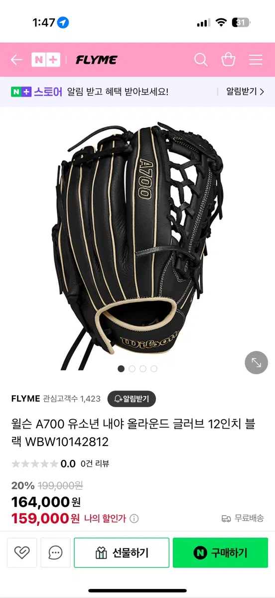 윌슨 A700 유소년 올라운드 글러브 12인치 블랙