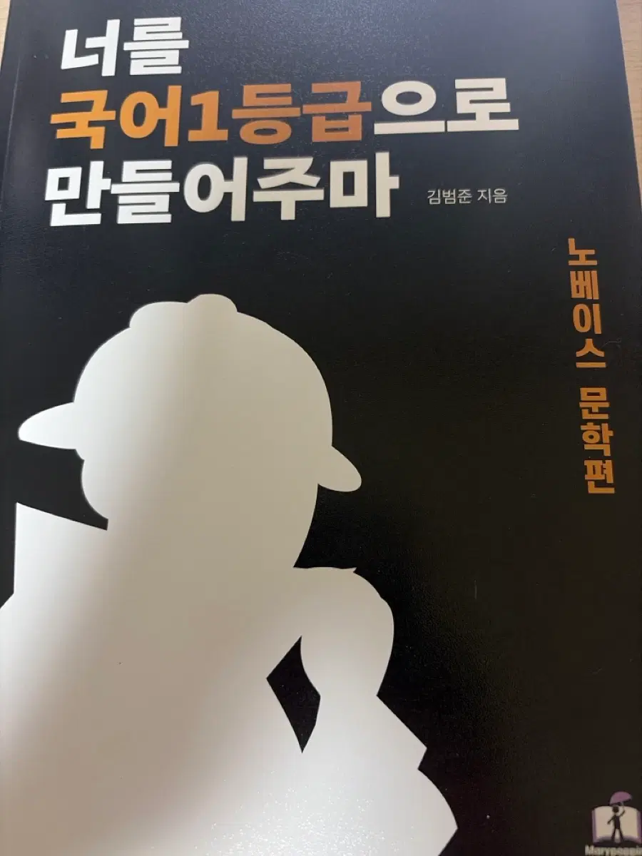 국일만 노베이스 문학편