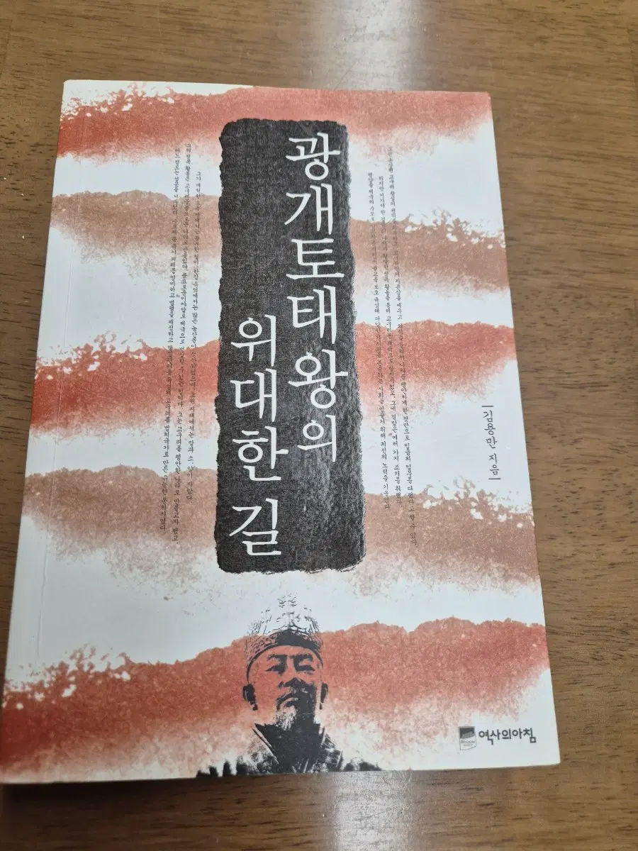광개토대왕의 위대한 길