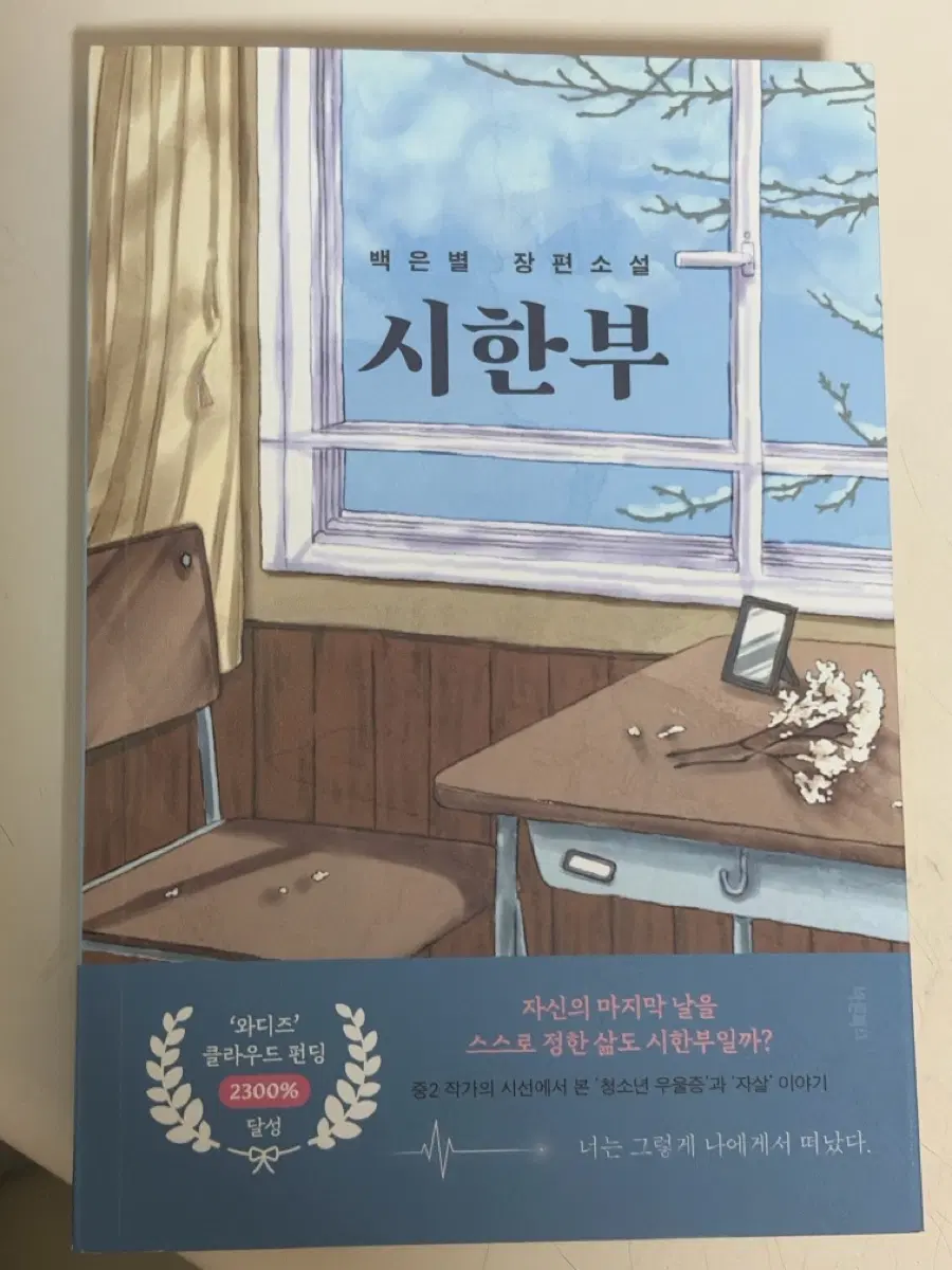 시한부 책 판매