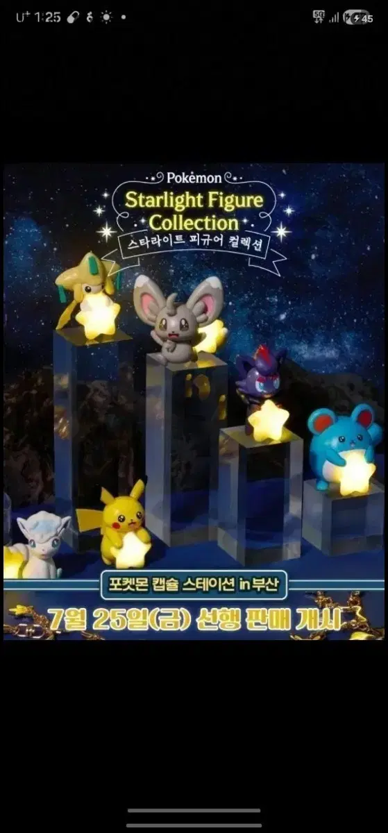 포켓몬 스타라이트 피규어 컬렉션 치라미 팝니다