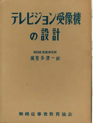 텔레비전 수상기의 설계