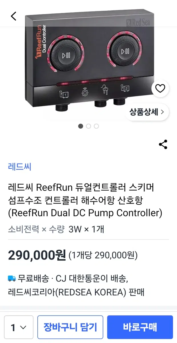 레드씨 ReefRun 듀얼 컨트롤러 판매합니다