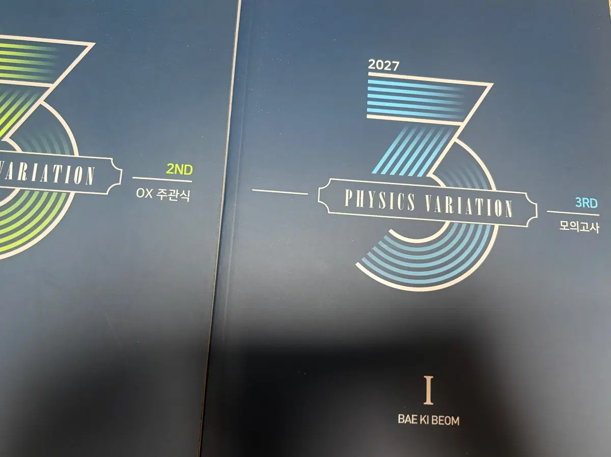 2027 배기범 3순환 기출 2nd+3nd
