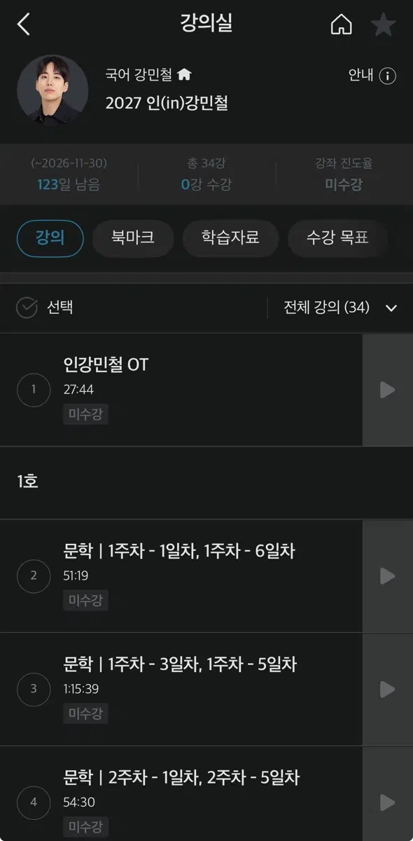 2027 인강민철 6,7,8호