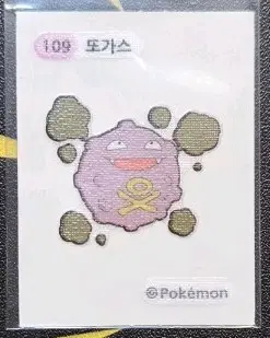 포켓몬 또가스 띠부씰