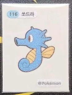 포켓몬스터 116번 쏘드라 띠부씰