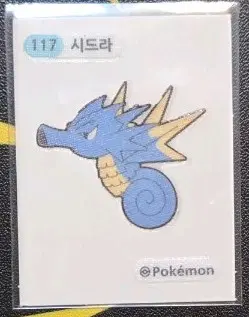 포켓몬스터 시드라 띠부씰