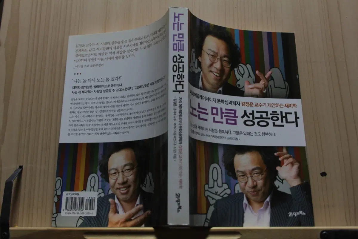 [중고책]노는만큼 성공한다ㅡ김정운