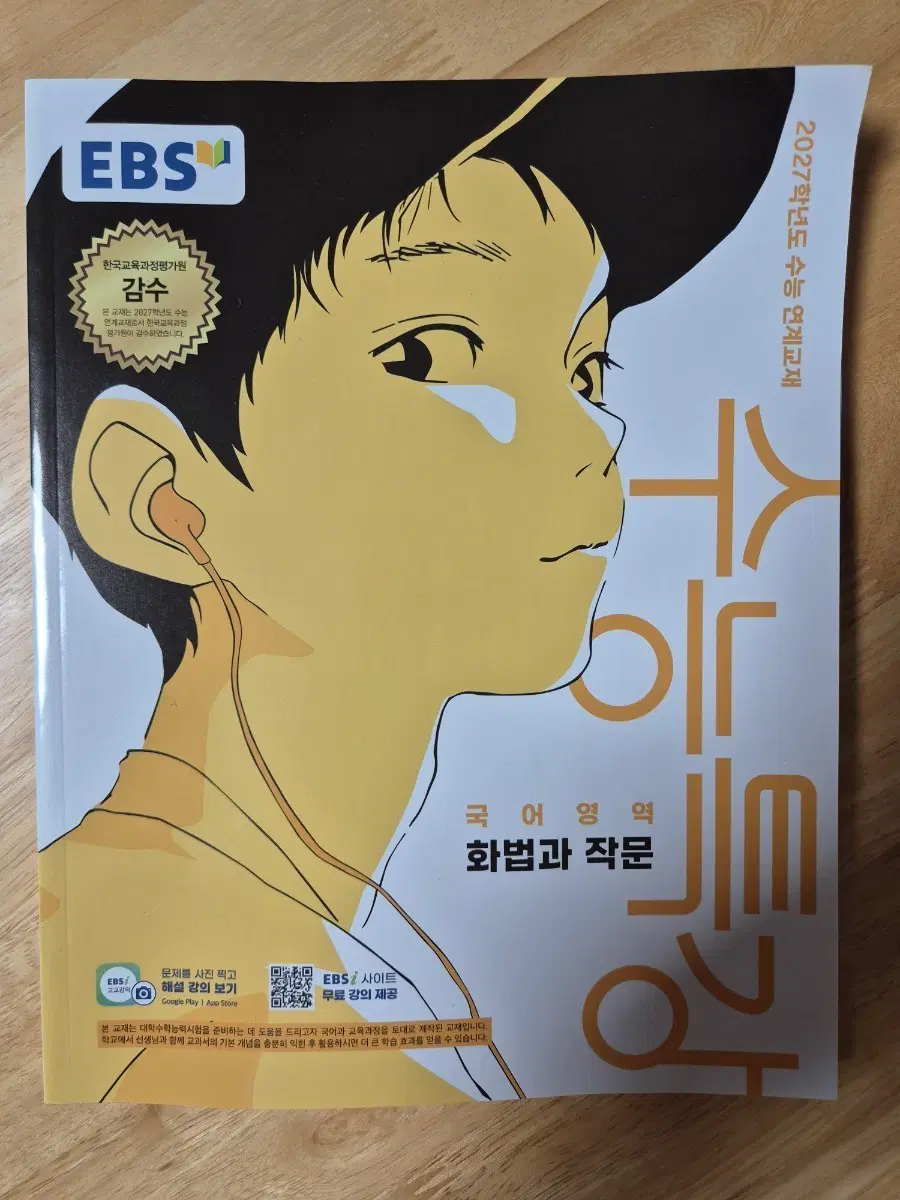 EBS 수능특강 화법과 작문 2027학년도