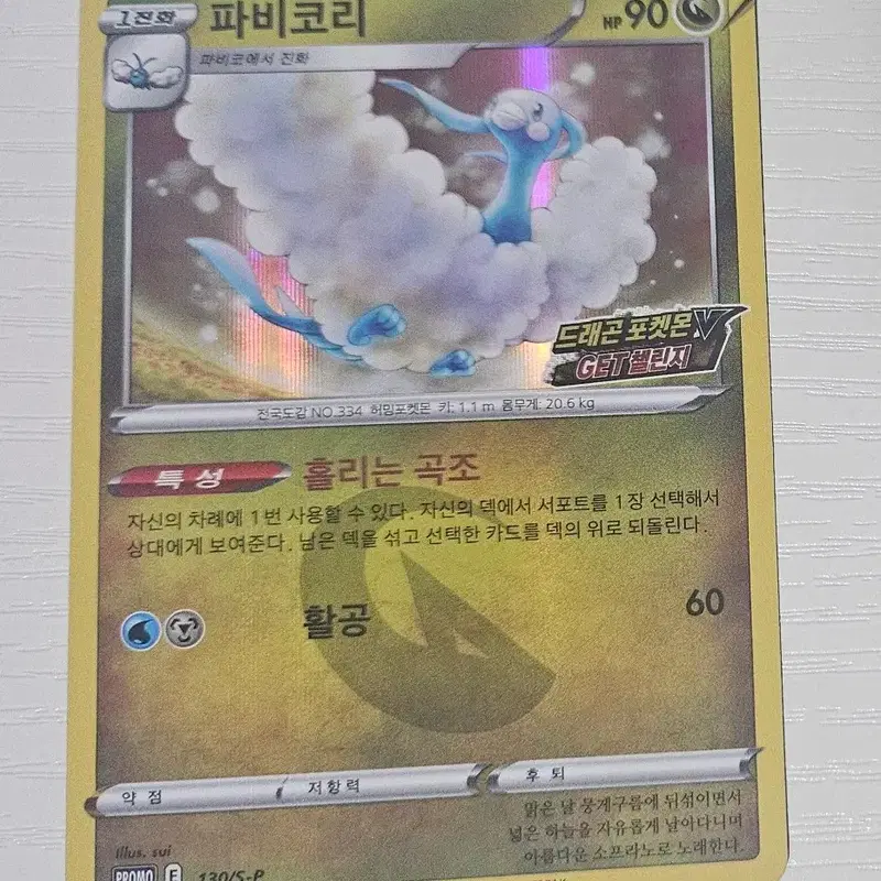 포켓몬카드 파비코리 프로모 판매합니다.