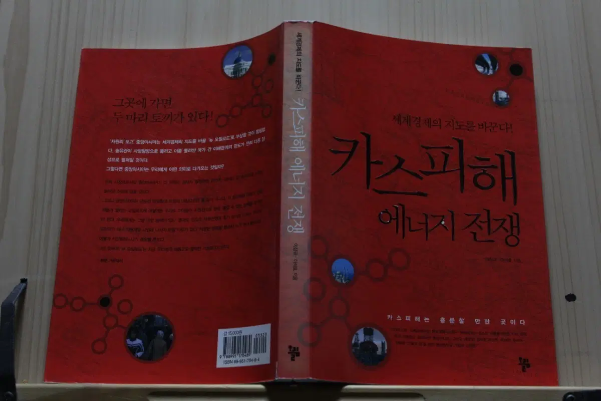 [중고책]카스피해 에너지전쟁