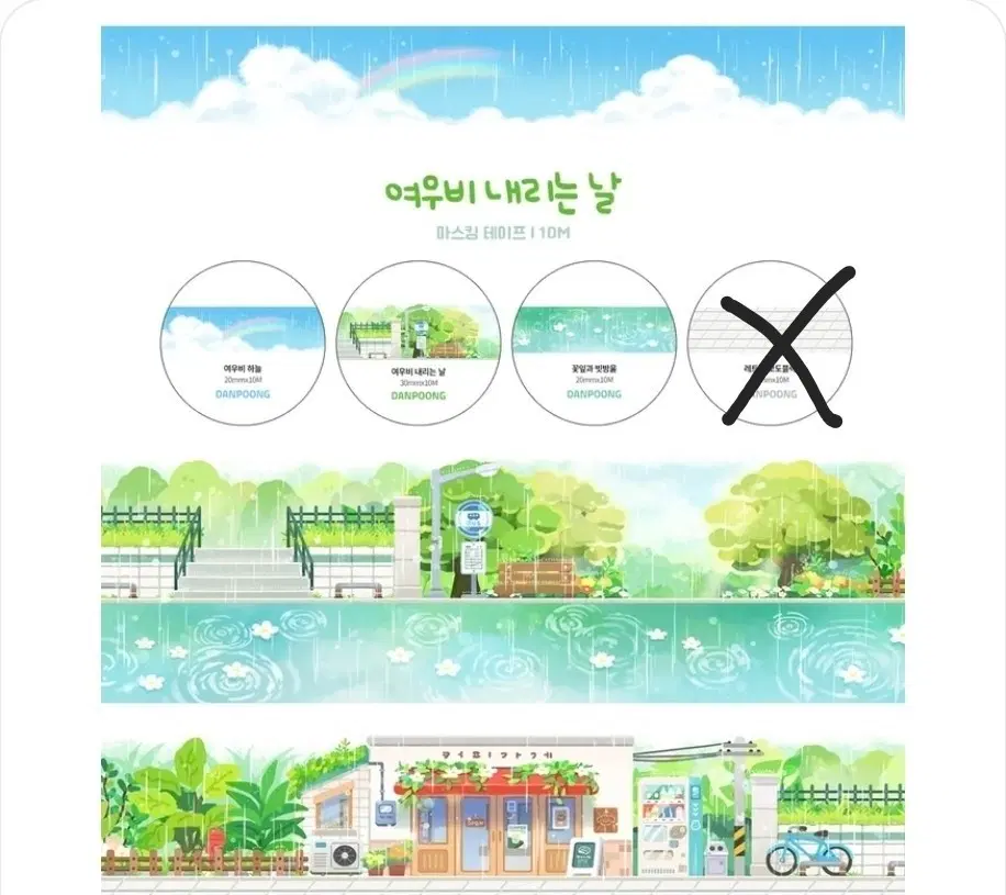 단풍 여우비내리는날 3종 마테컷