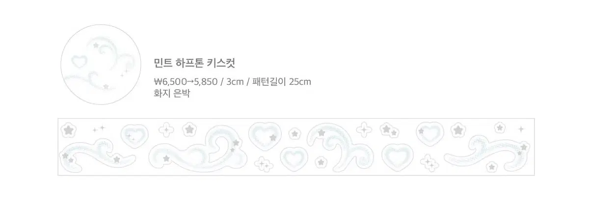 [코랄트리] 민트 하프톤 키스컷