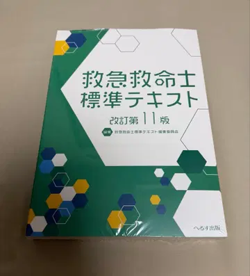 응급구조사 표준 텍스트