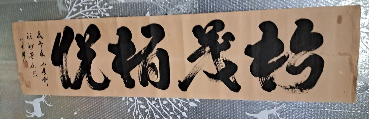 옛날 서예글