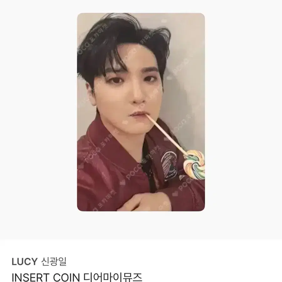 인서트코인 디마뮤 미공포 광일