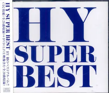 아티스트 CD HY HY SUPER BEST