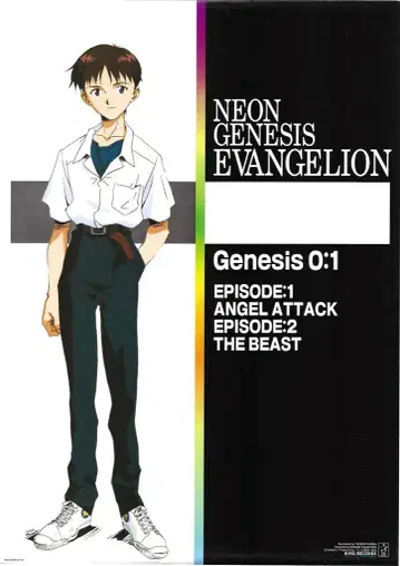 STAR CHILD 판촉용 혼다 유 에반게리온 Genesis01 (이카리 신지) B2 포스터