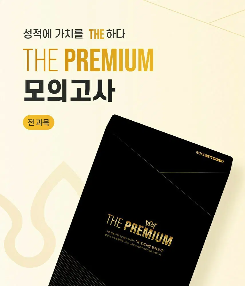 더프 (4월 5월 7월 8월) 사탐 과탐