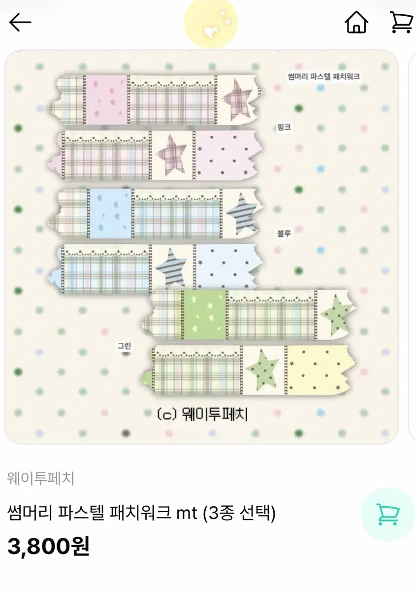 키스컷 마테 띵 웨이투페치