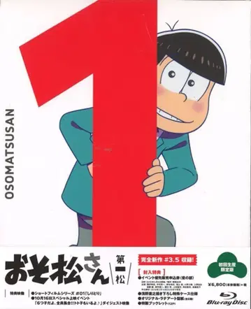 애니메이션 Blu-ray 오소마츠 6쌍둥이 초회 생산 한정판 전 8권 세트