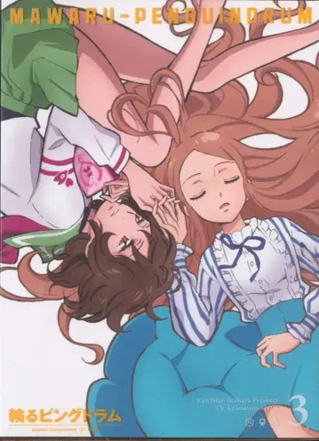 애니메이션 Blu-ray 마와루 핑그드럼 기간 한정판 3