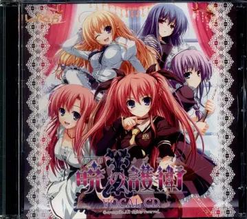 게임 CD 아카츠키의 호위 VOCAL CD