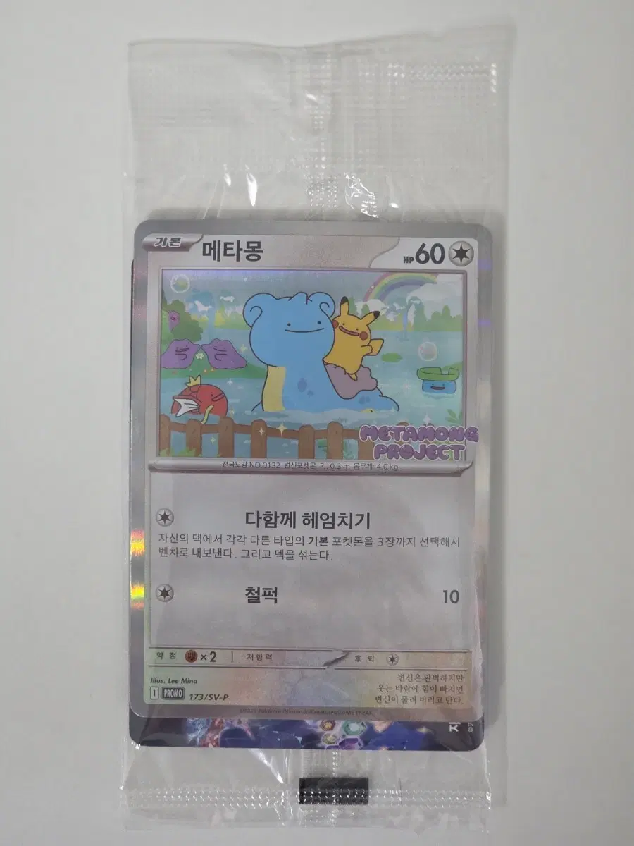 잠실 포켓몬카드 메타몽 프로모 미개봉