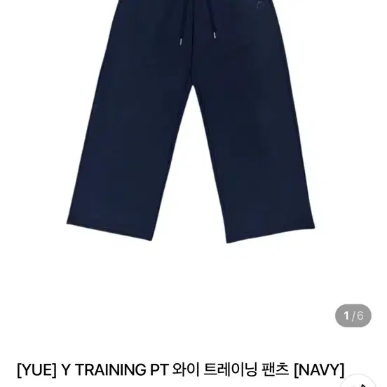 Yue 유 트레이닝 팬츠 3시이즈