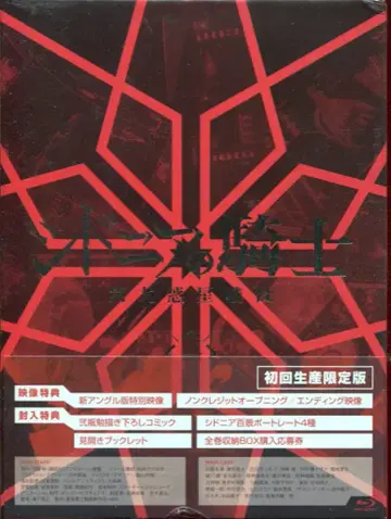 애니메이션 Blu-ray 시도니아의 기사 제9혹성전역 (초회생산한정판) 1